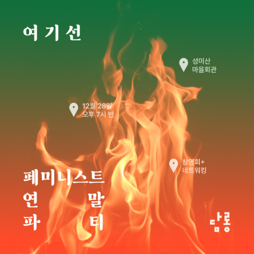 '페연파'에 담쟁이 여러분을 초대합니다!