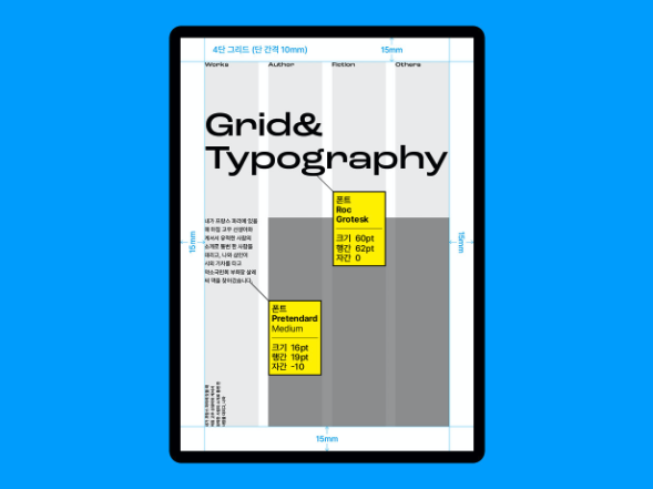 그리드&타이포그래피 패키지